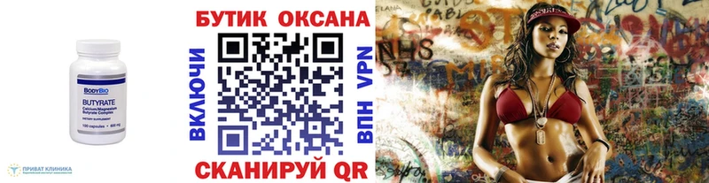 БУТИРАТ 99% купить цена Зеленодольск