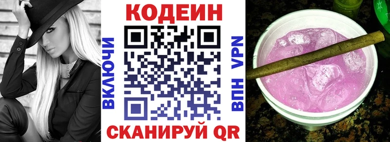 Кодеин напиток Lean (лин) где купить Зеленодольск